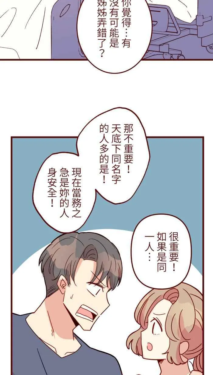[第二季] 67 弱点 第17页