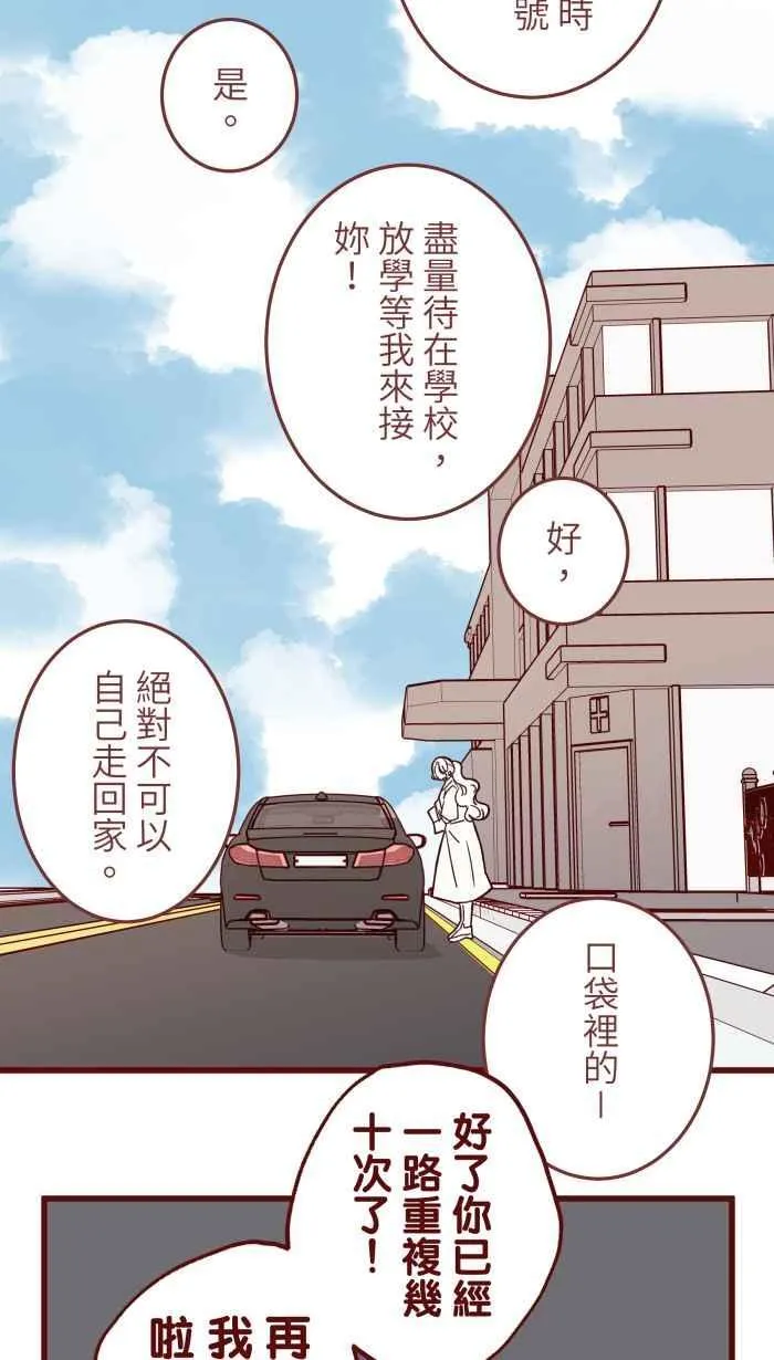 [第二季] 67 弱点 第23页
