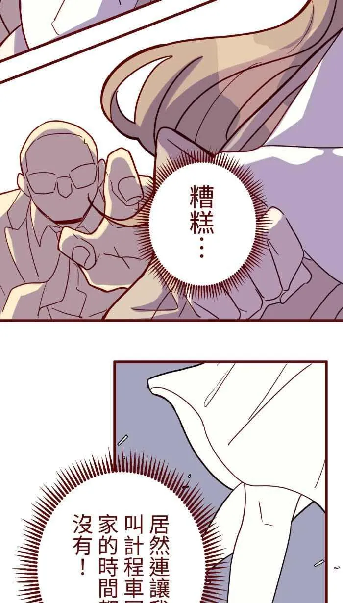 [第二季] 67 弱点 第39页