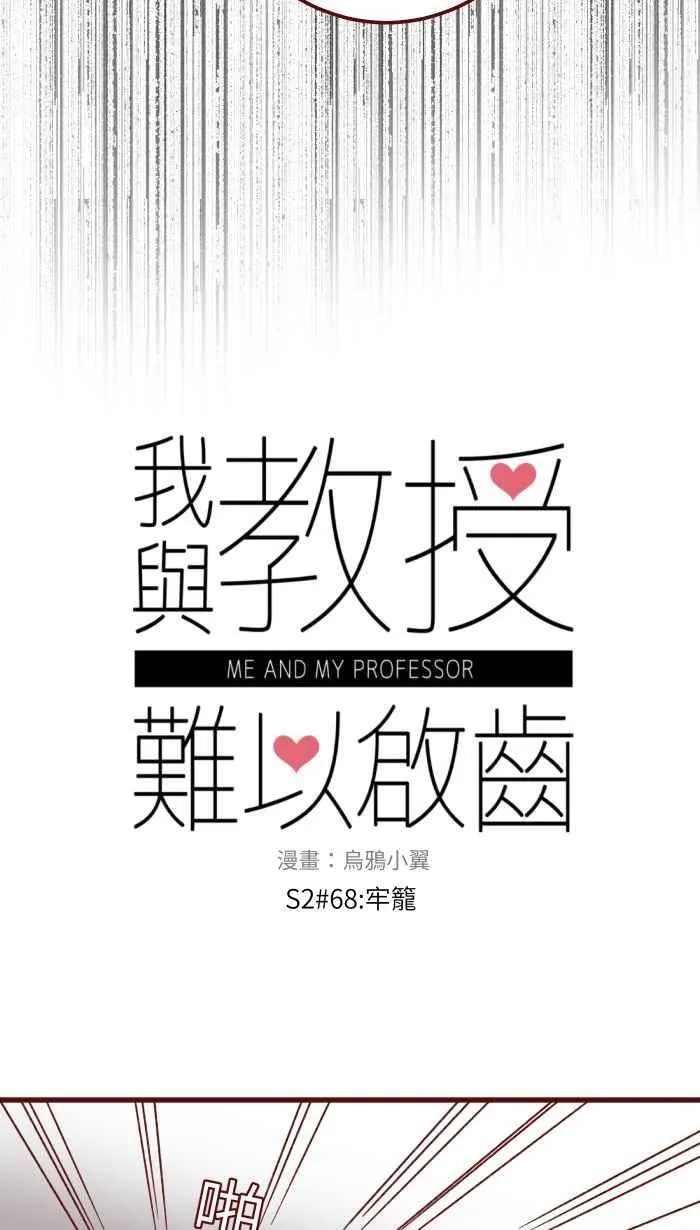 [第二季] 68 牢笼 第3页