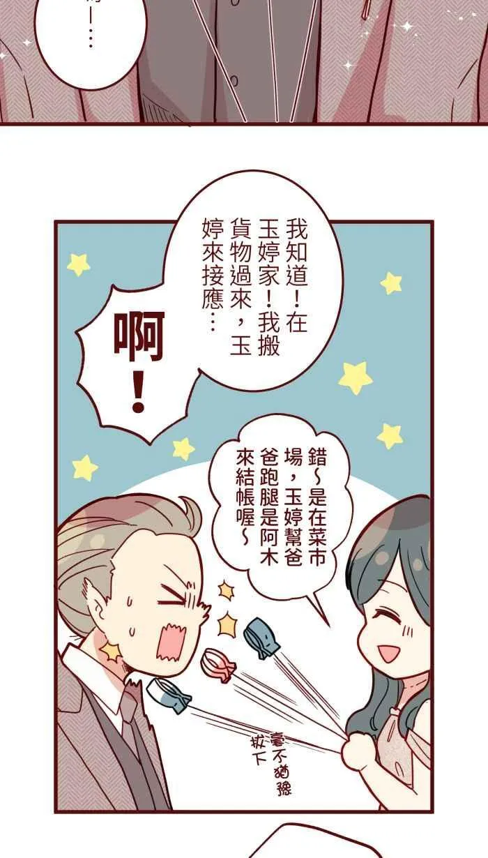 [第二季] 072 迎娶 第3页