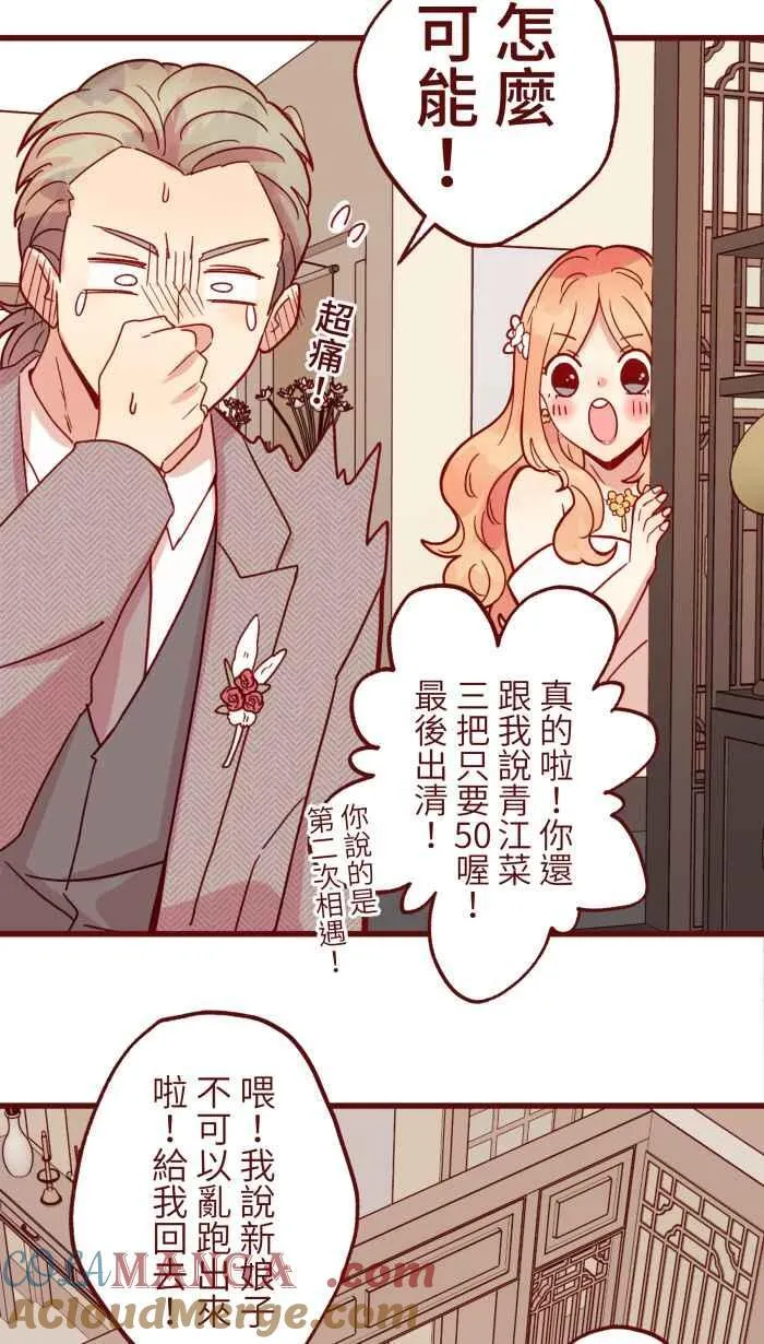 [第二季] 072 迎娶 第4页