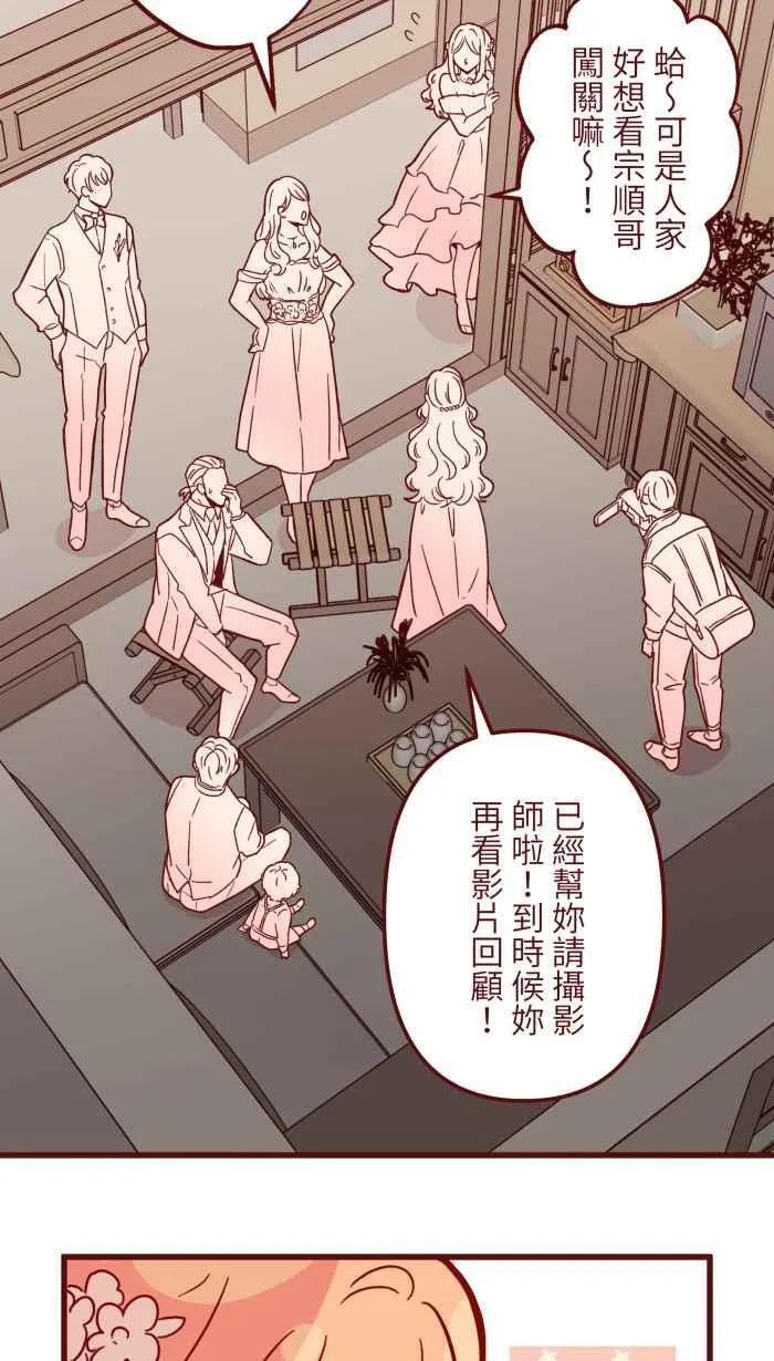 [第二季] 072 迎娶 第5页