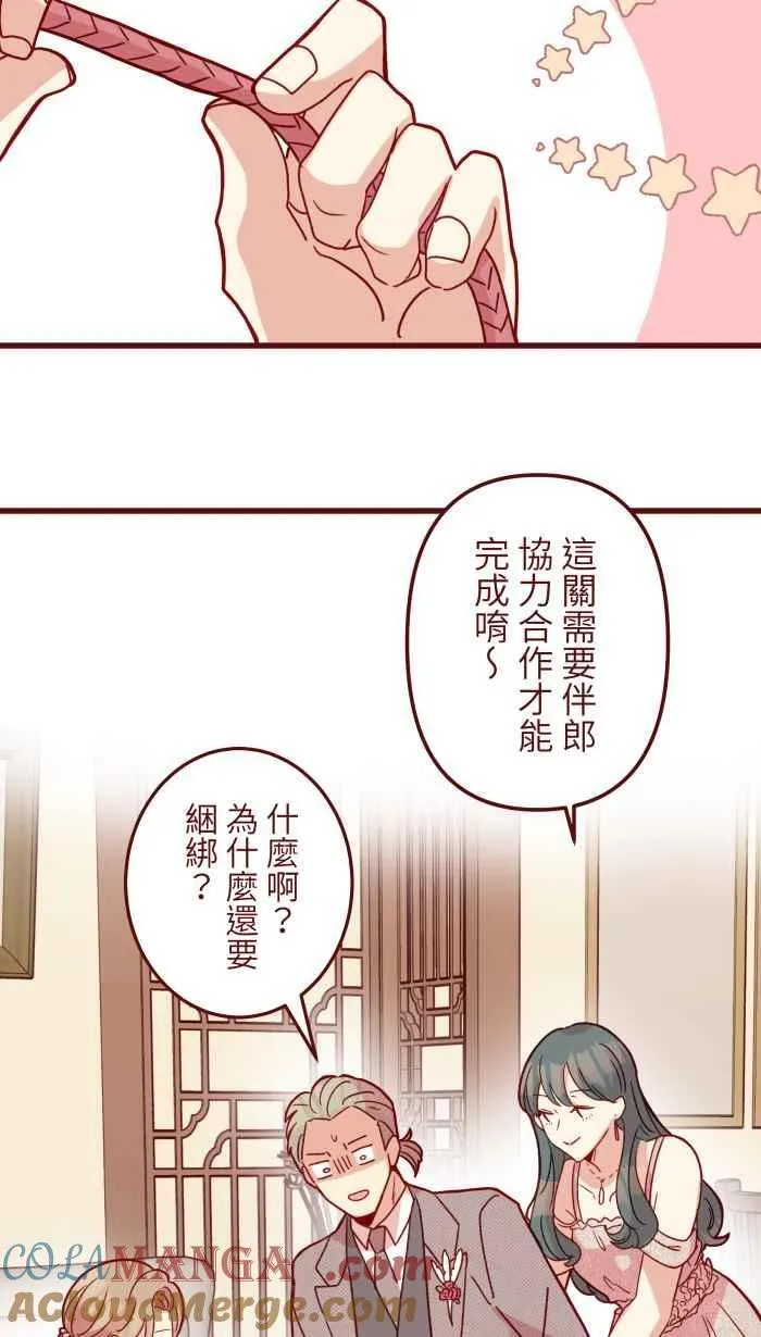 [第二季] 072 迎娶 第7页