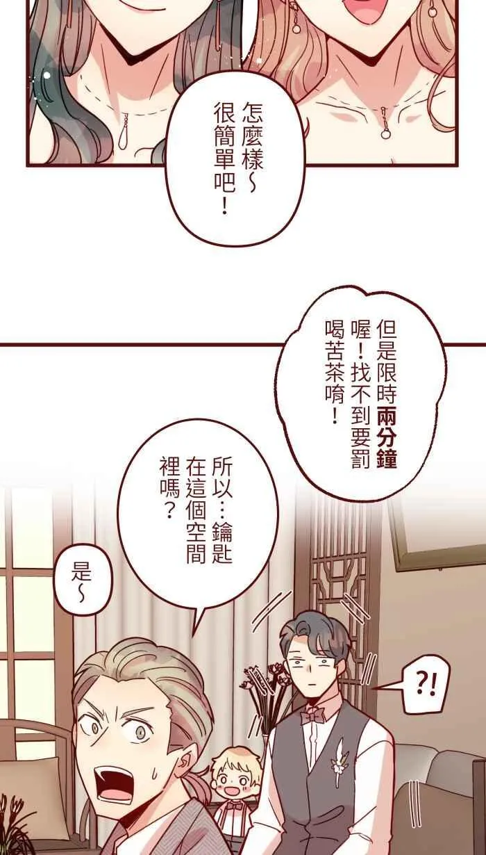 [第二季] 072 迎娶 第9页