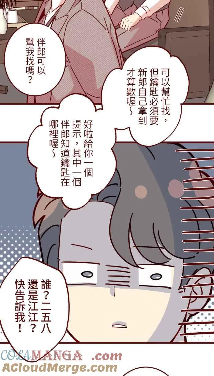 [第二季] 072 迎娶 第10页