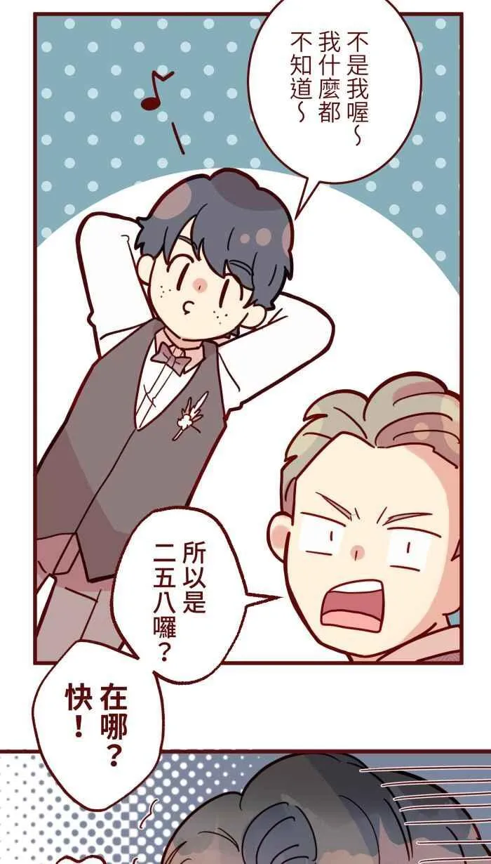 [第二季] 072 迎娶 第11页