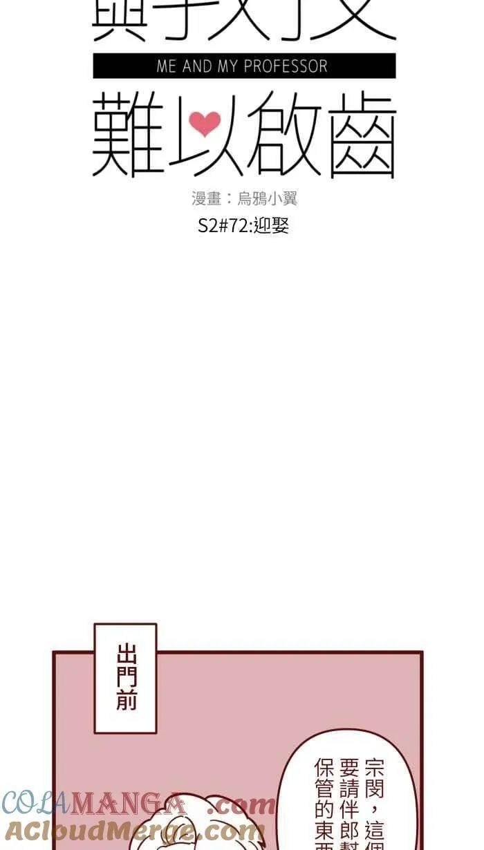 [第二季] 072 迎娶 第13页
