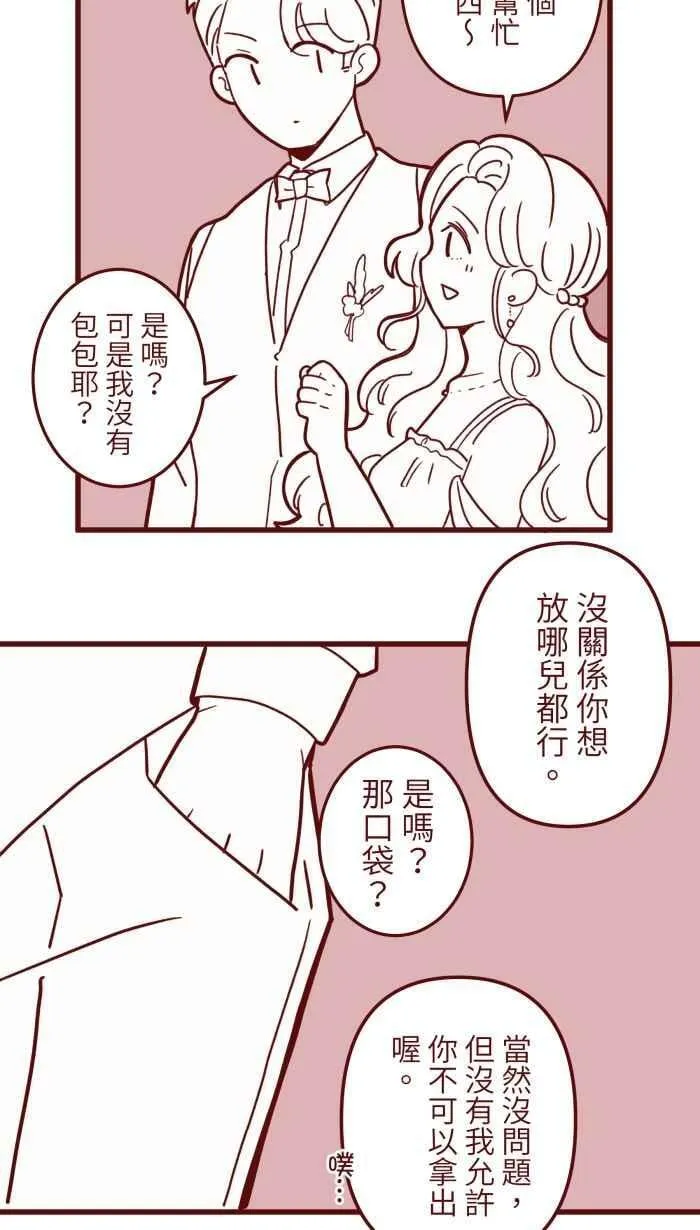 [第二季] 072 迎娶 第14页