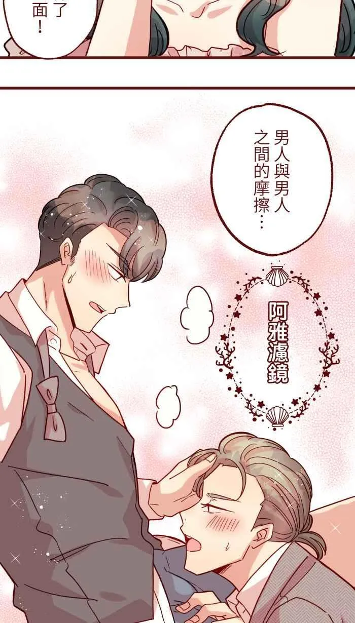 [第二季] 072 迎娶 第18页