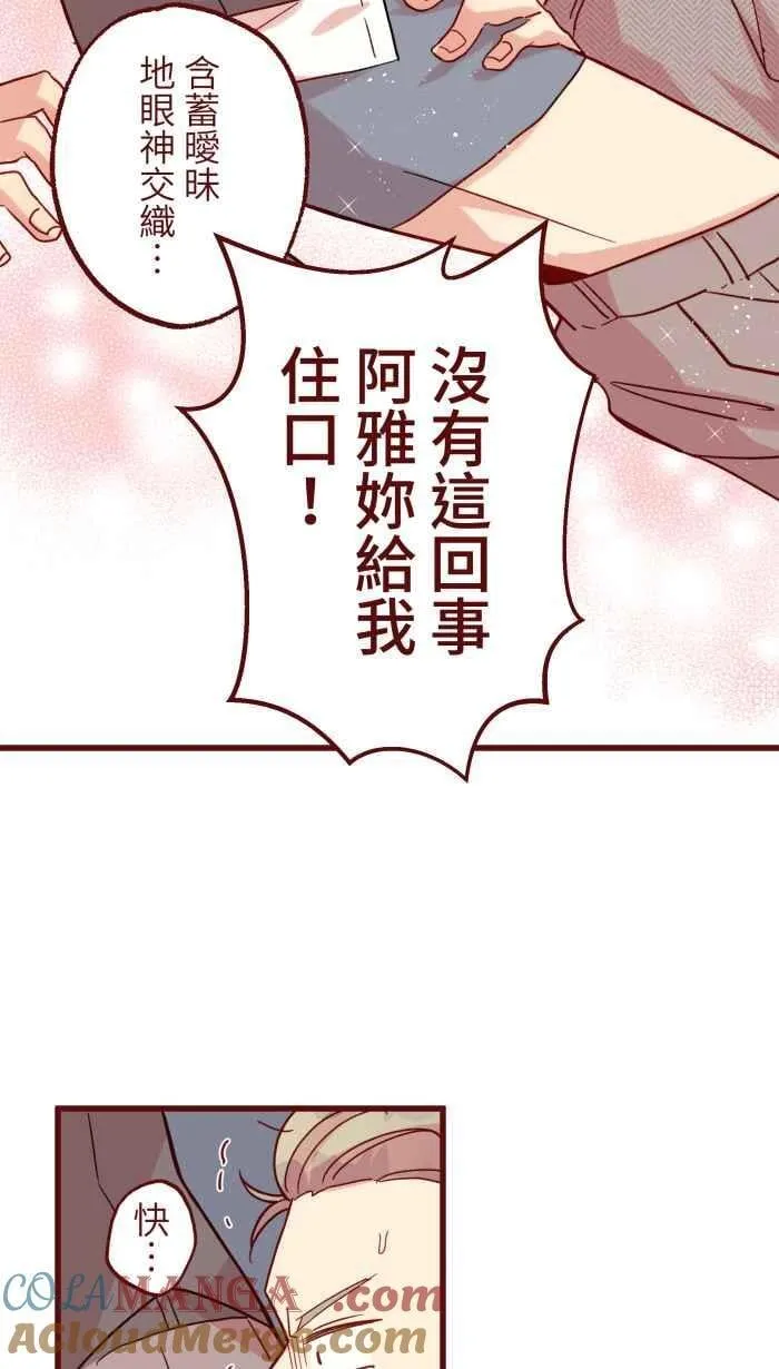 [第二季] 072 迎娶 第19页