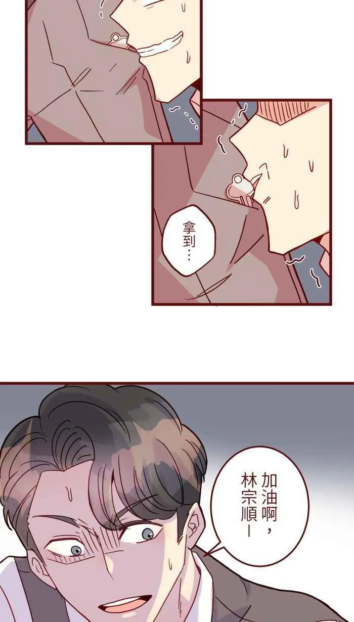 [第二季] 072 迎娶 第20页