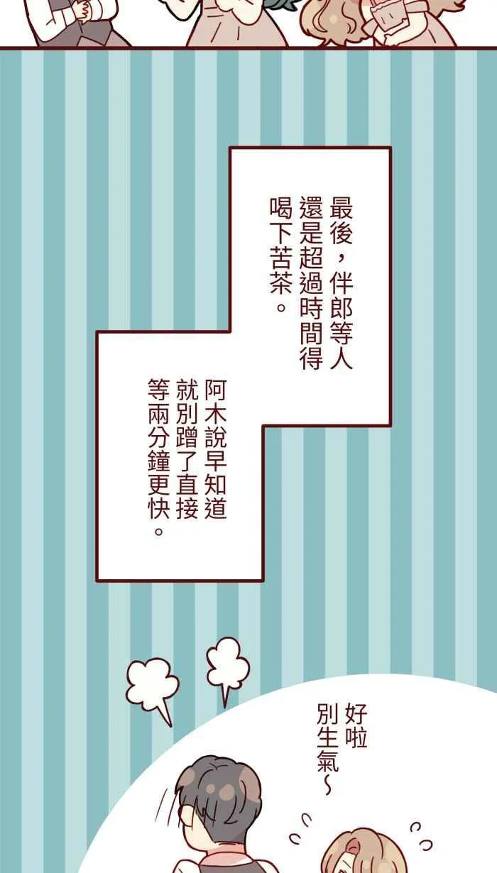 [第二季] 072 迎娶 第23页