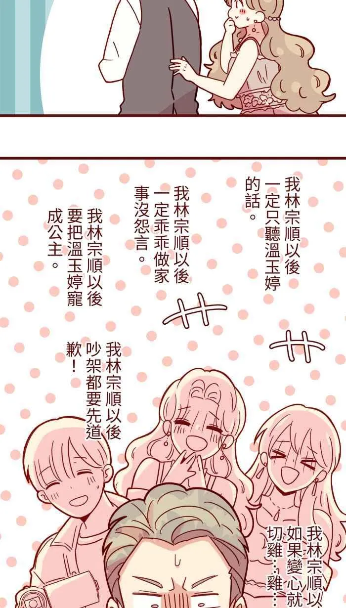[第二季] 072 迎娶 第24页