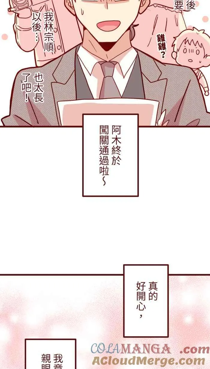 [第二季] 072 迎娶 第25页