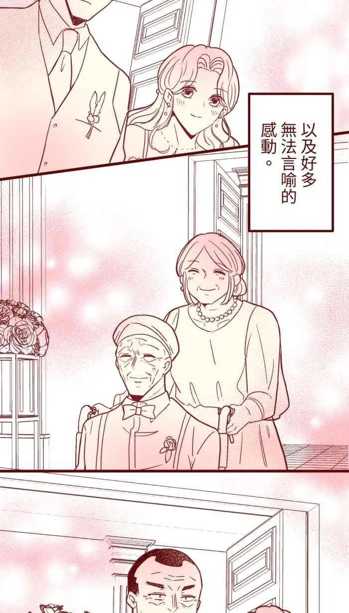 [第二季] 072 迎娶 第29页