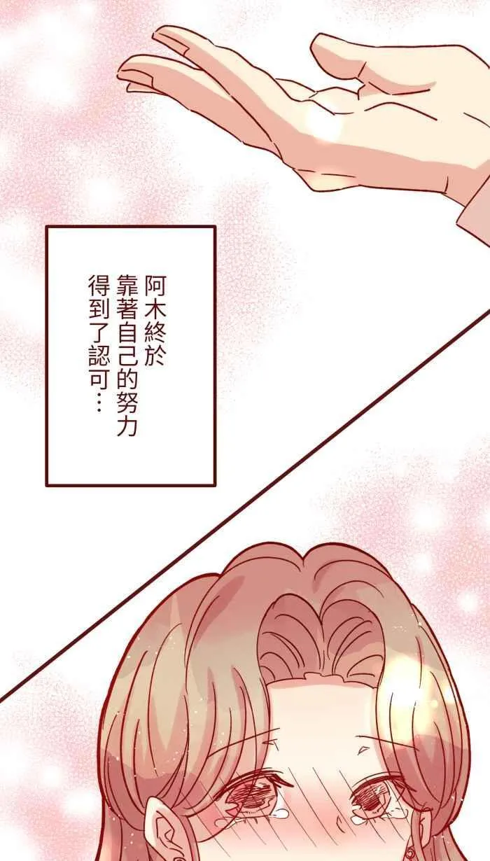 [第二季] 072 迎娶 第36页