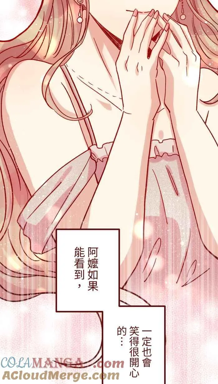 [第二季] 072 迎娶 第37页