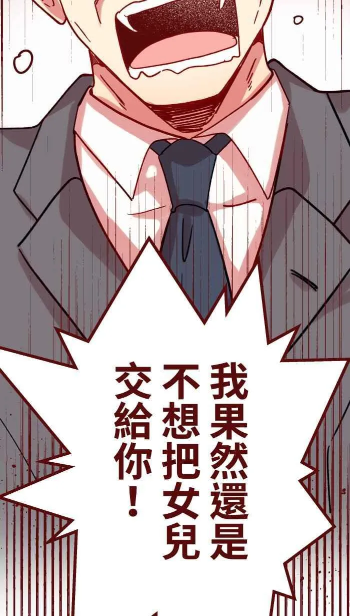 [第二季] 072 迎娶 第39页