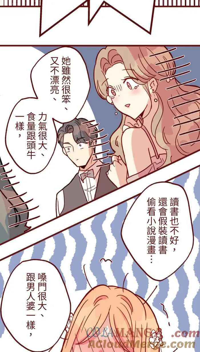 [第二季] 072 迎娶 第40页