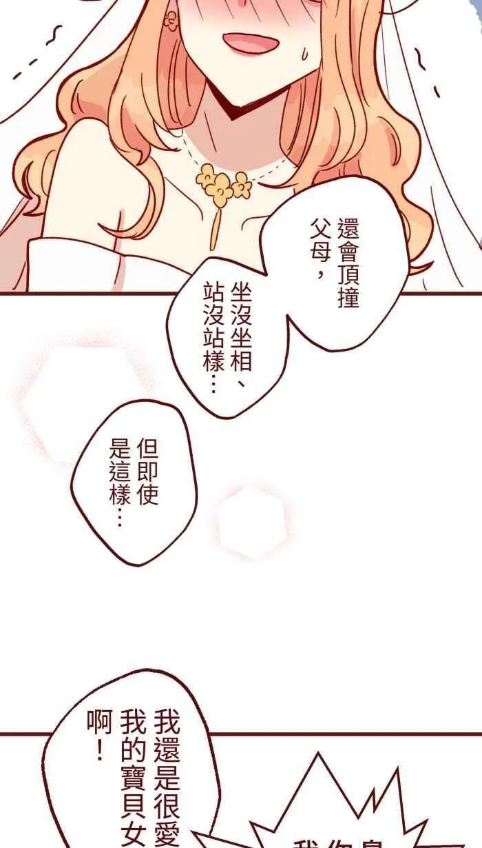 [第二季] 072 迎娶 第41页