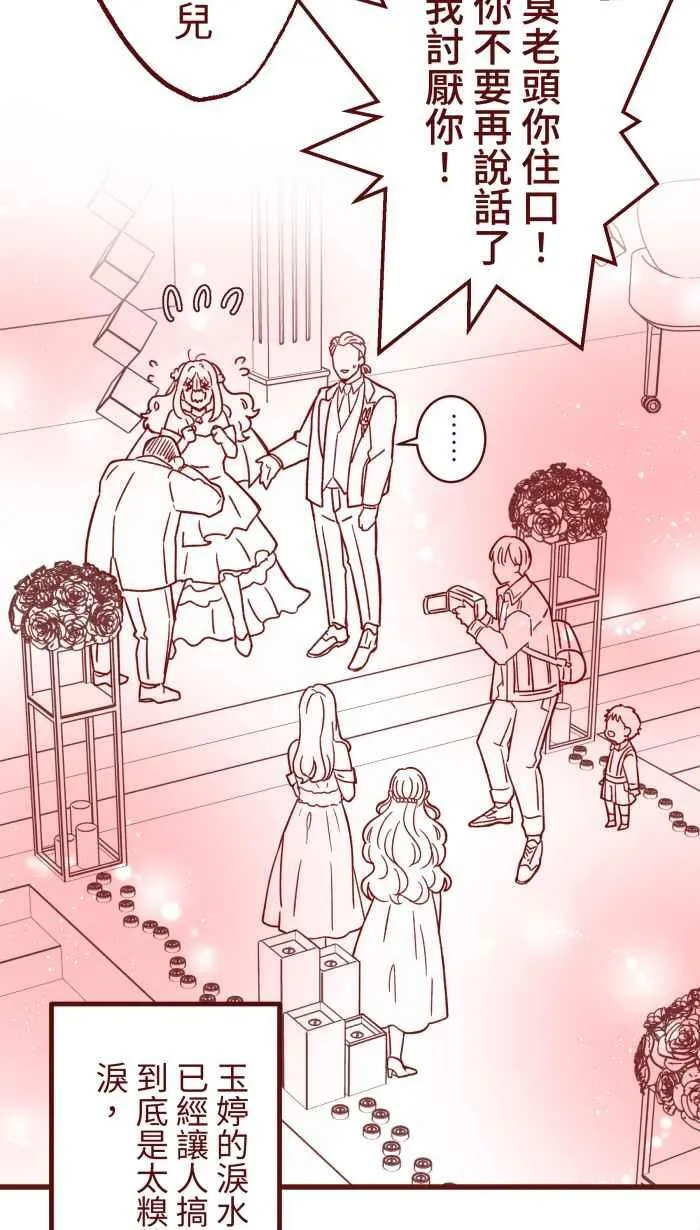 [第二季] 072 迎娶 第42页