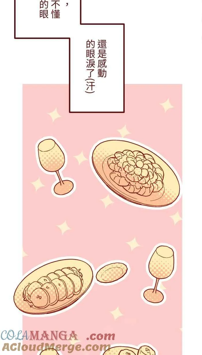 [第二季] 072 迎娶 第43页