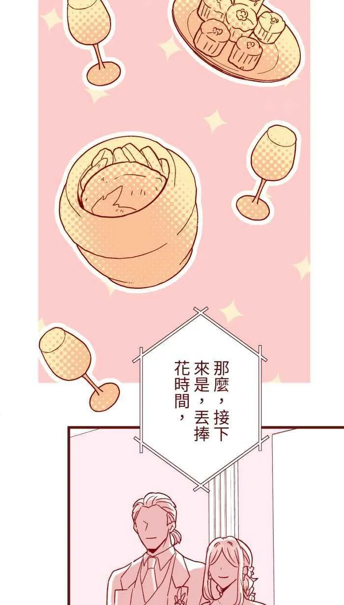 [第二季] 072 迎娶 第44页