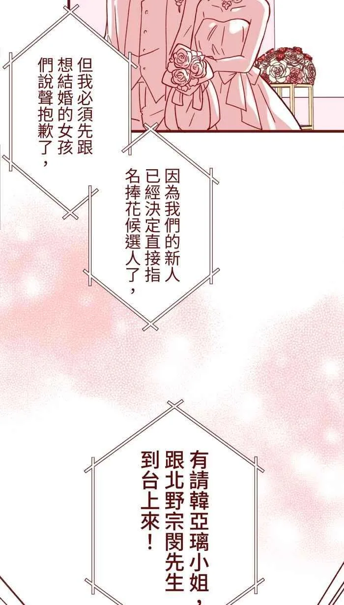 [第二季] 072 迎娶 第45页