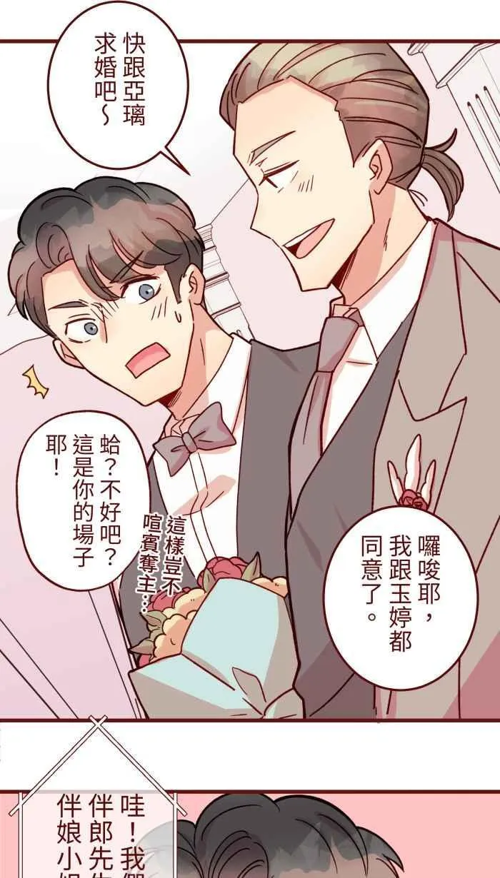 [第二季] 072 迎娶 第48页