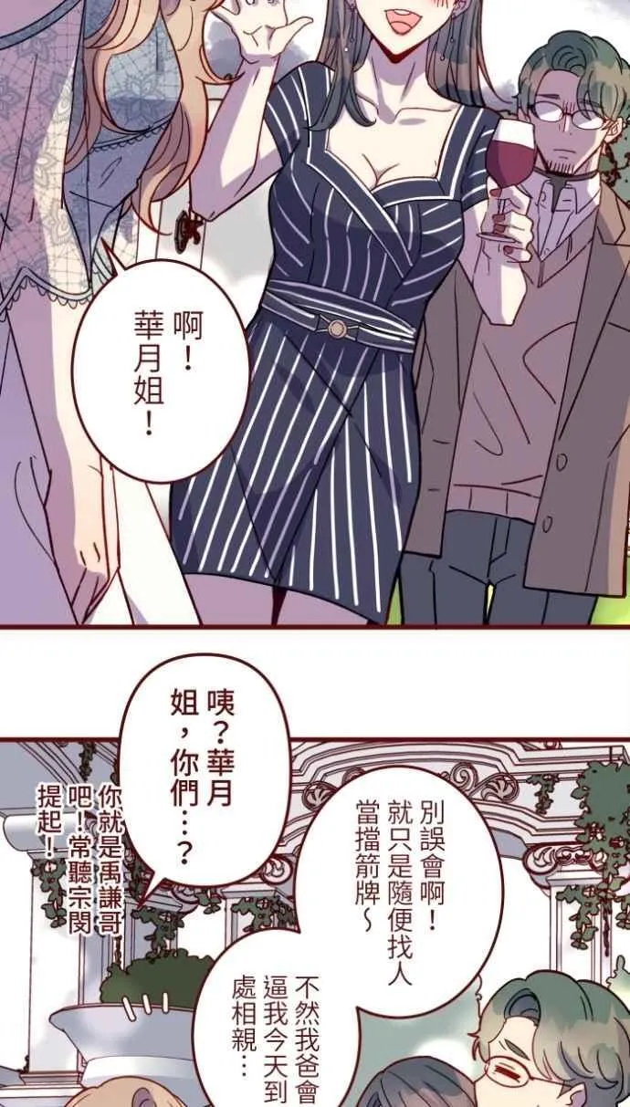 [第二季] 最终回 幸福 第5页