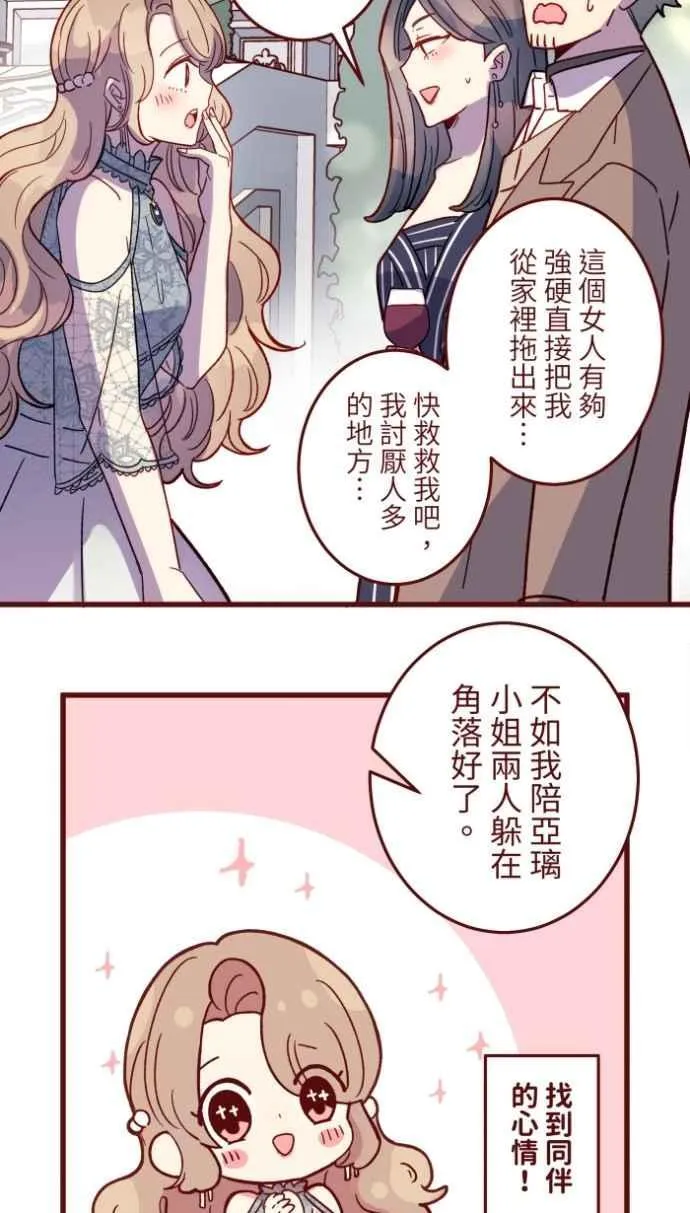 [第二季] 最终回 幸福 第6页
