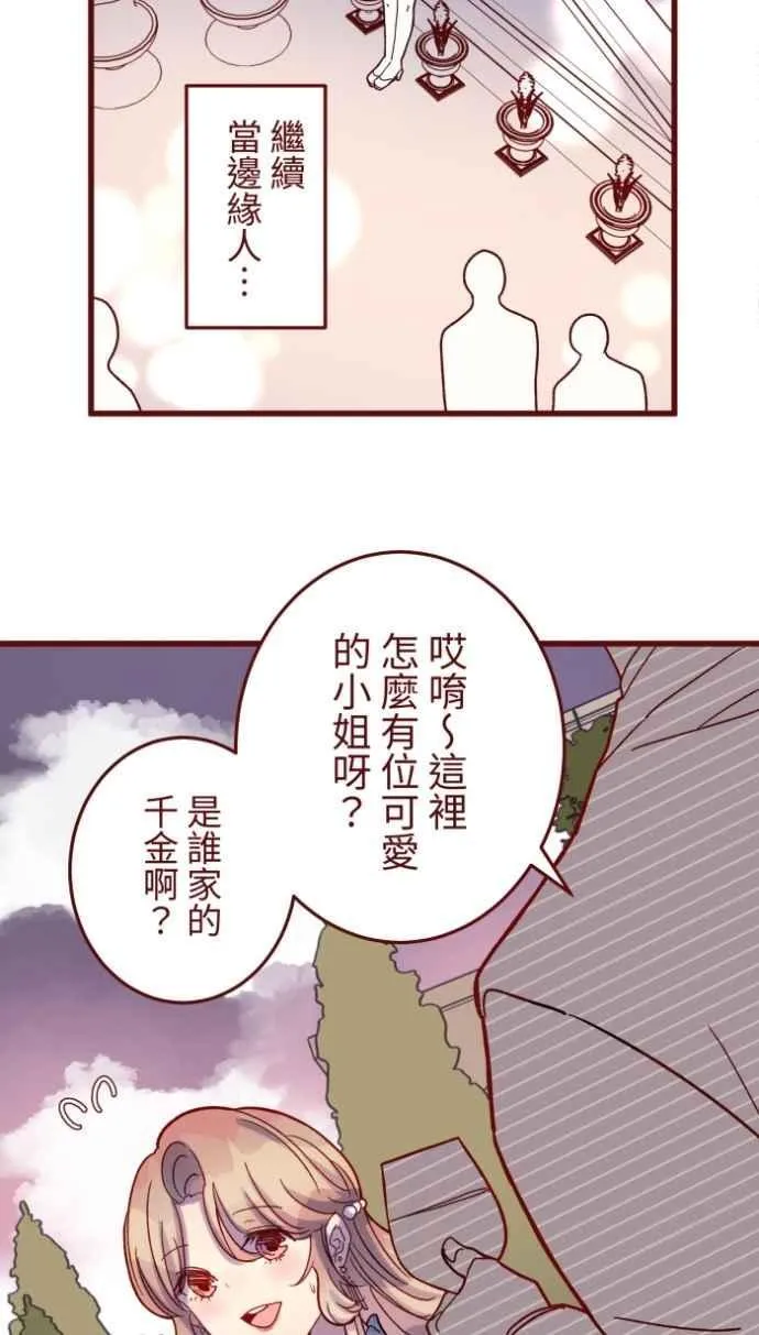 [第二季] 最终回 幸福 第9页
