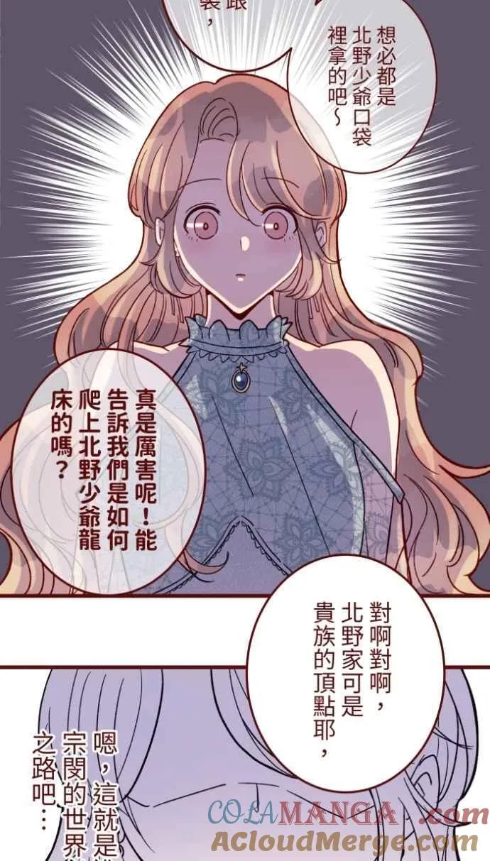 [第二季] 最终回 幸福 第13页