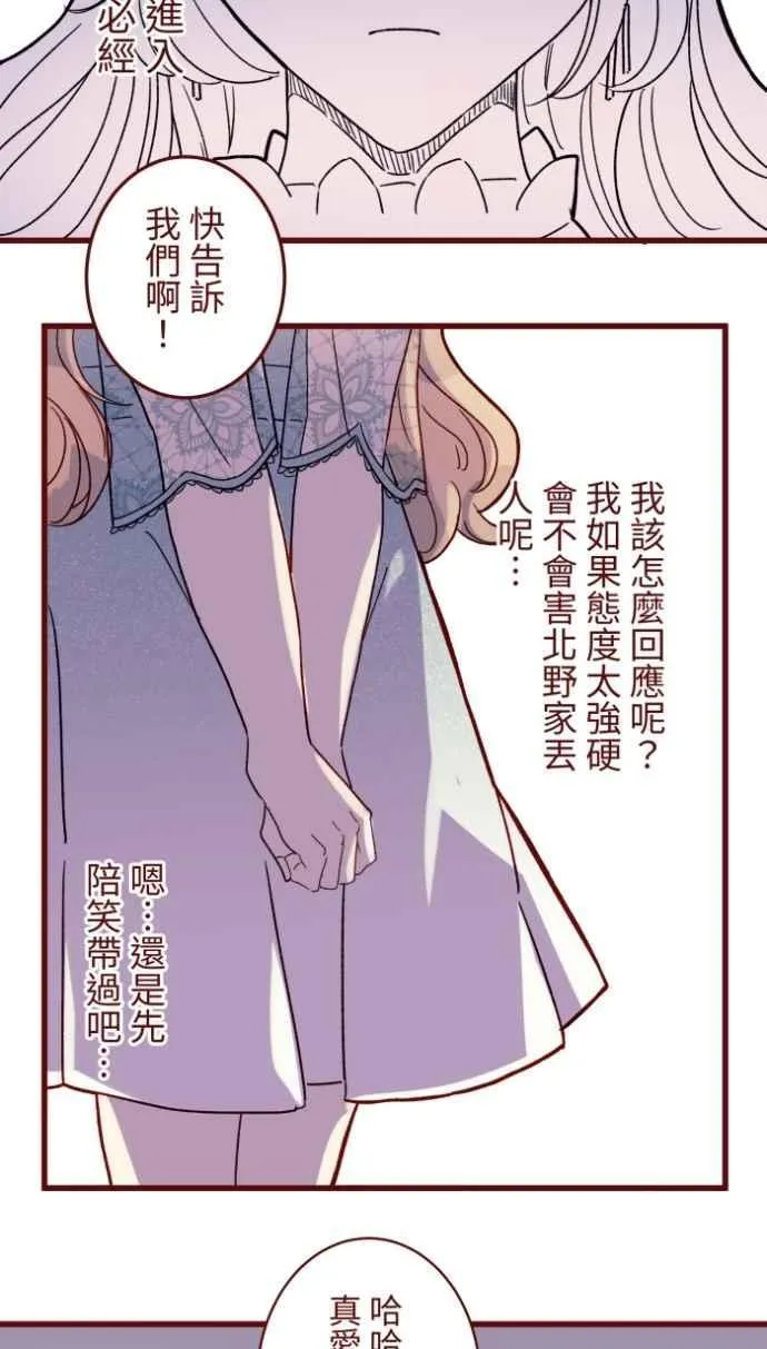 [第二季] 最终回 幸福 第14页