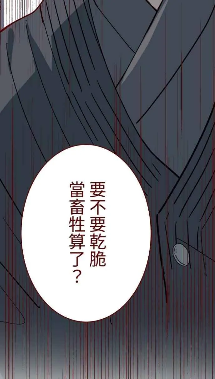 [第二季] 最终回 幸福 第23页