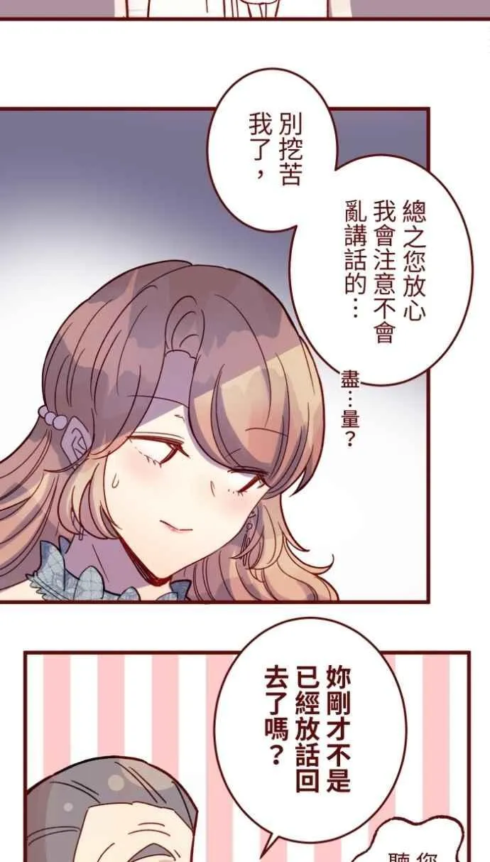 [第二季] 最终回 幸福 第29页