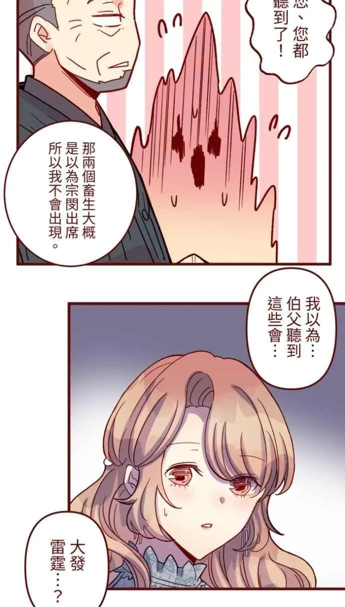 [第二季] 最终回 幸福 第30页