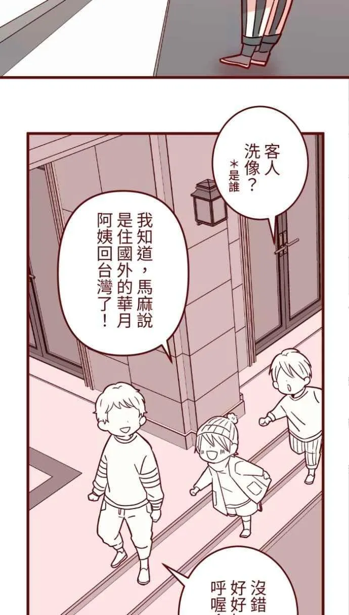 [第二季] 最终回 幸福 第47页