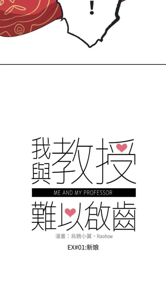 [番外] 001 新娘 第8页