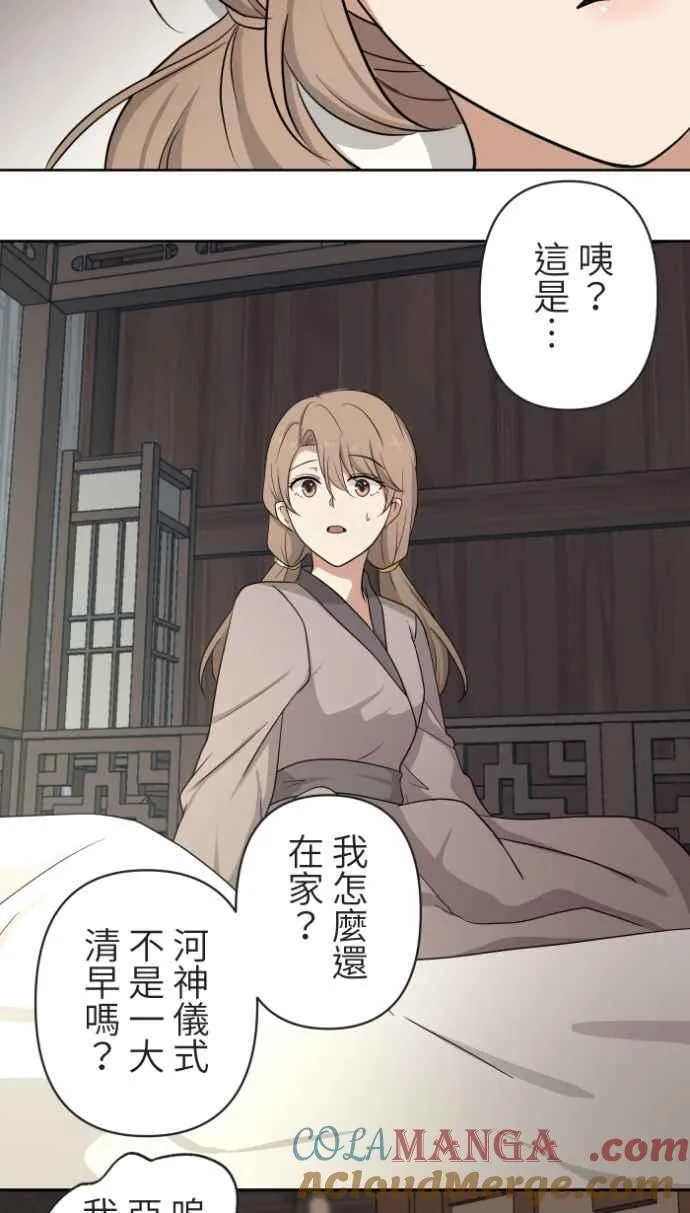 [番外] 001 新娘 第10页