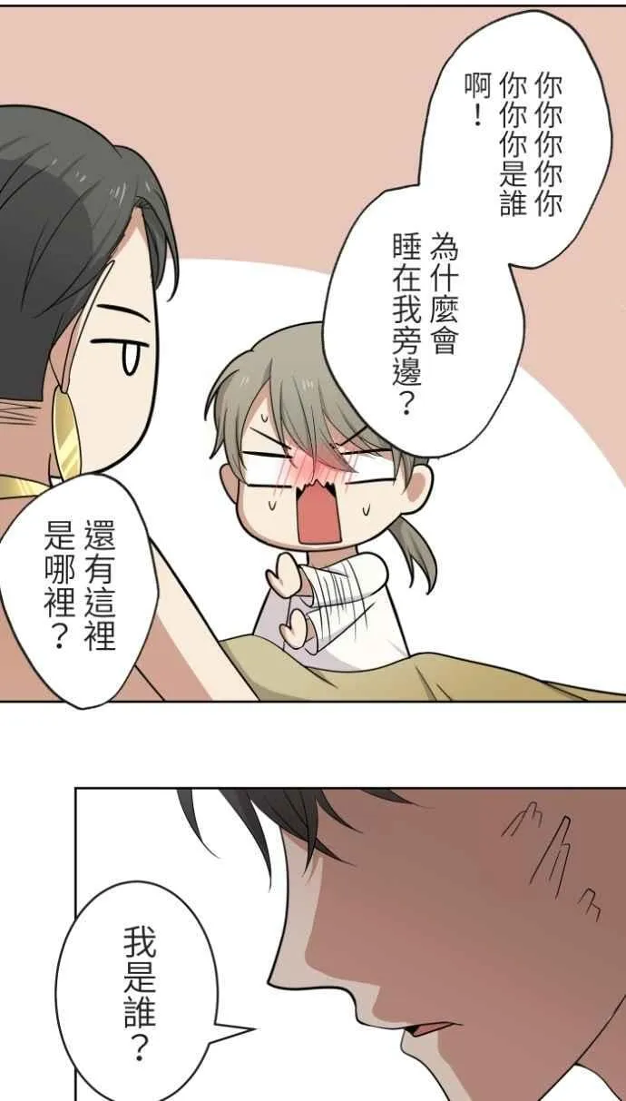 [番外] 001 新娘 第23页