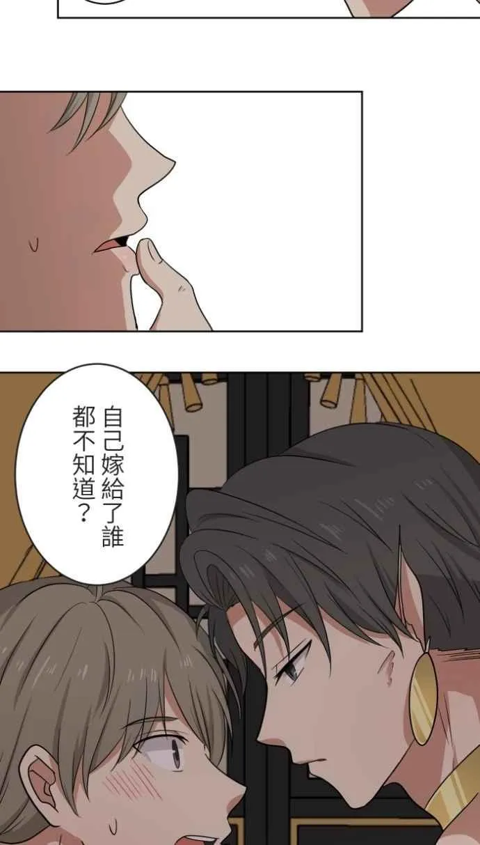 [番外] 001 新娘 第24页