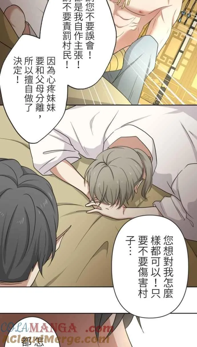 [番外] 001 新娘 第28页