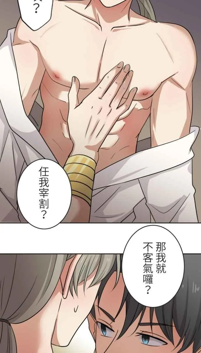 [番外] 001 新娘 第30页