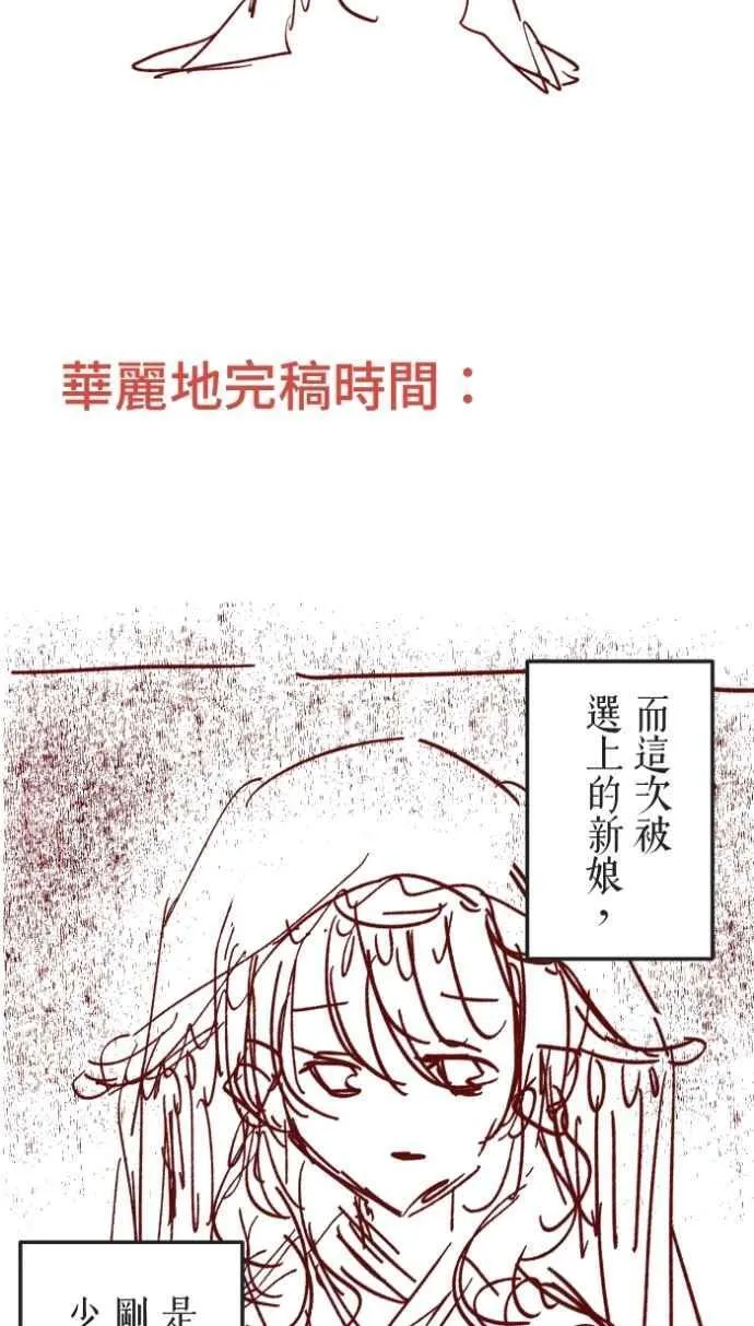 [番外] 001 新娘 第53页