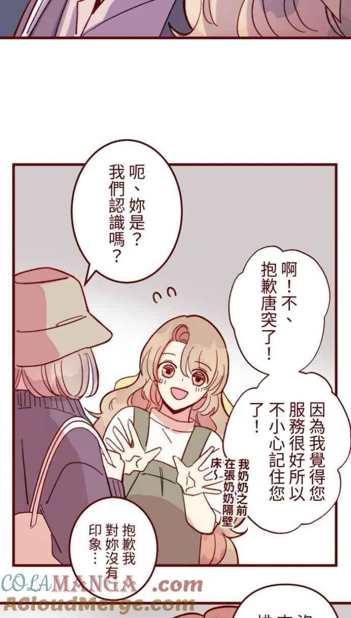 [番外] 004 关心(1) 第49页