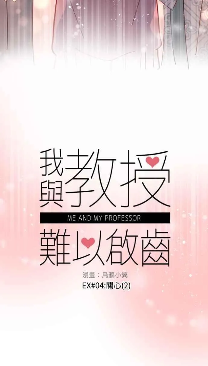 [番外] 005 关心(2) 第8页