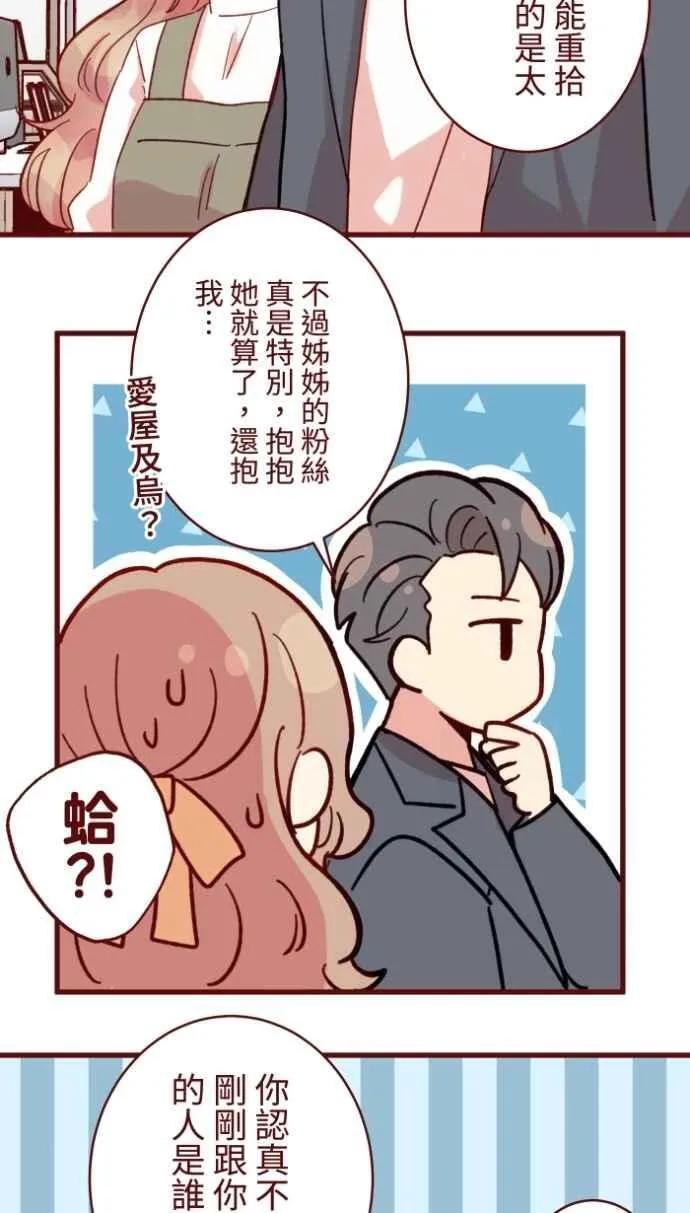 [番外] 005 关心(2) 第12页