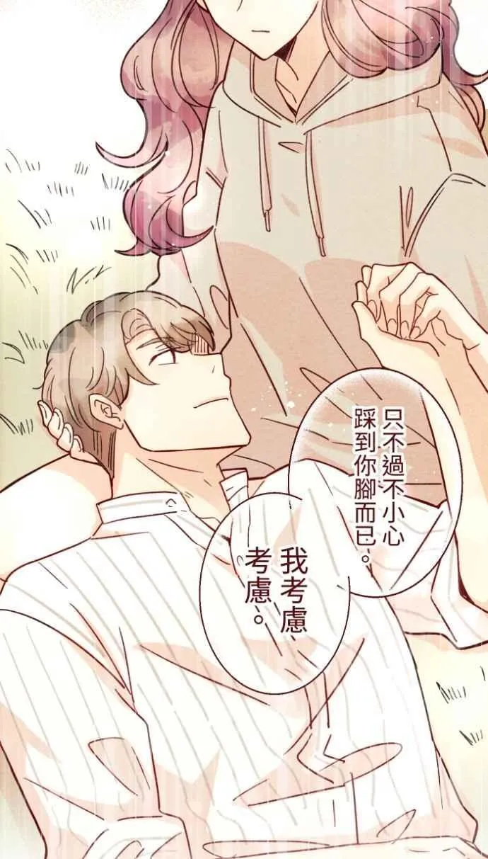 [番外] 005 关心(2) 第63页